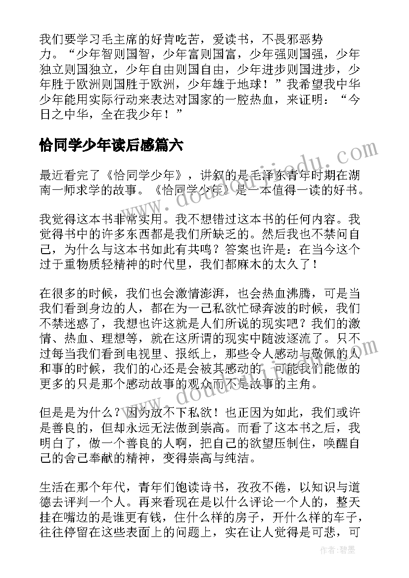 恰同学少年读后感(实用7篇)