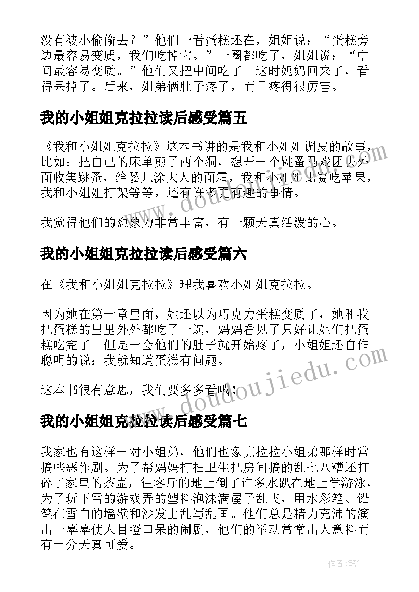 我的小姐姐克拉拉读后感受(大全8篇)