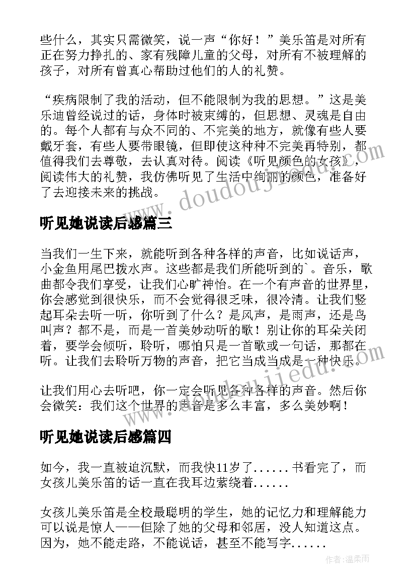 听见她说读后感(模板8篇)