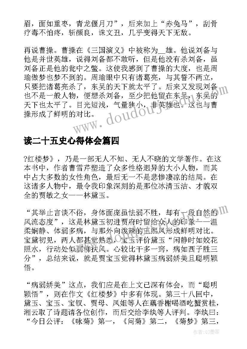 最新读二十五史心得体会(汇总5篇)