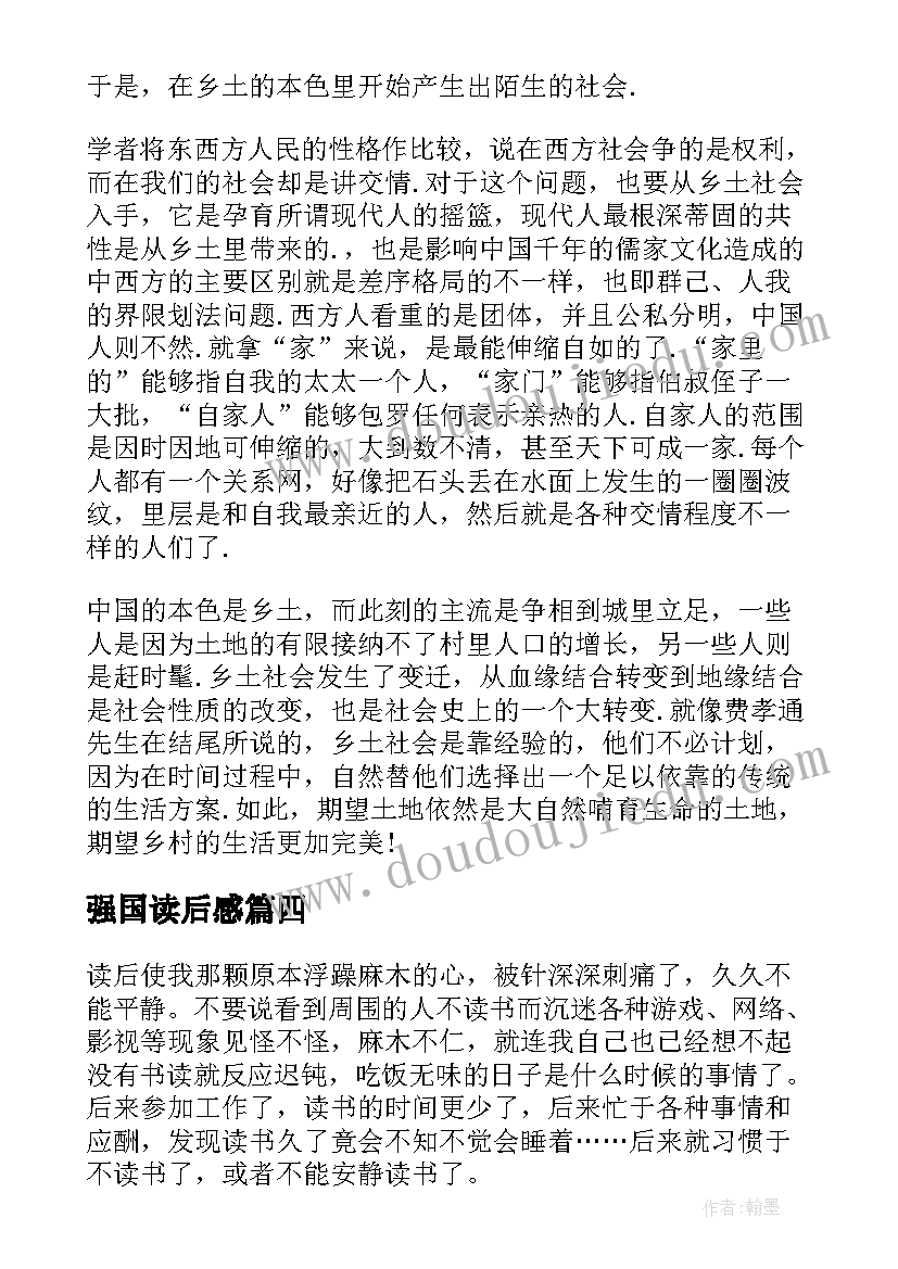 最新强国读后感(汇总6篇)