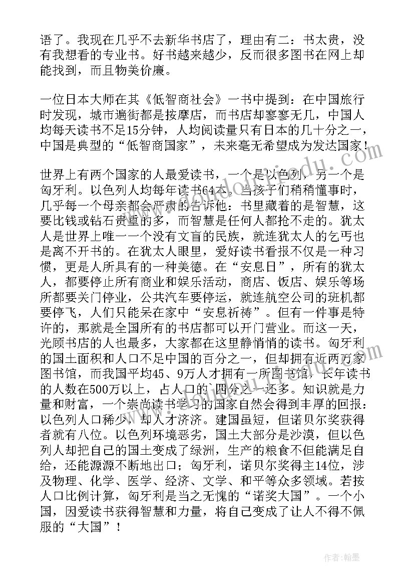 最新强国读后感(汇总6篇)