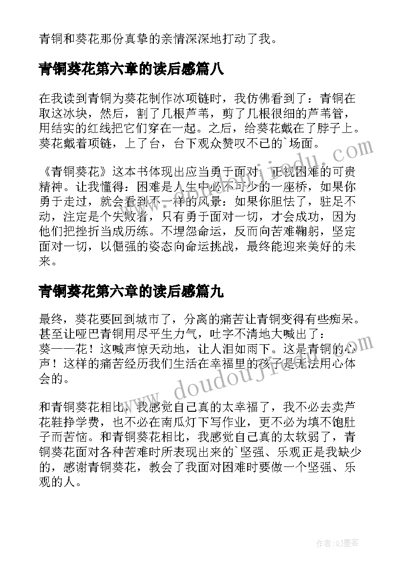 青铜葵花第六章的读后感 青铜葵花的读后感(优质9篇)