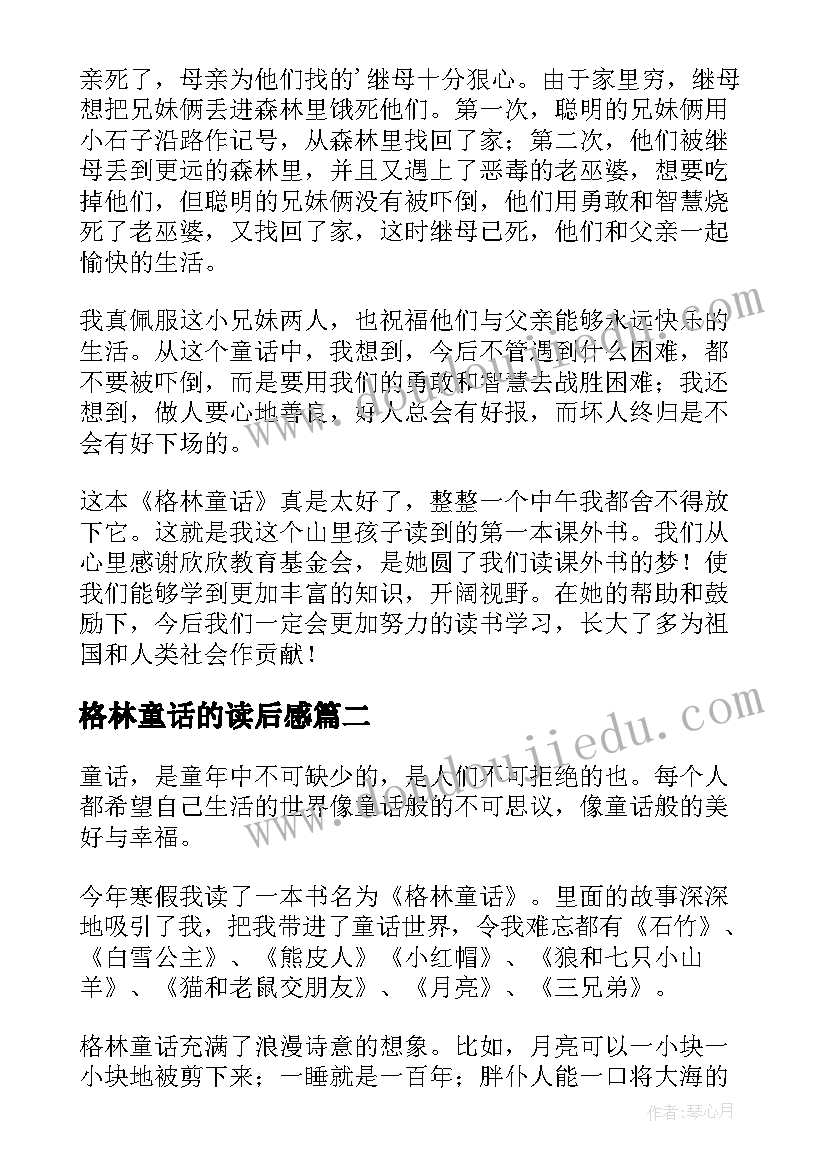 2023年格林童话的读后感(优质5篇)