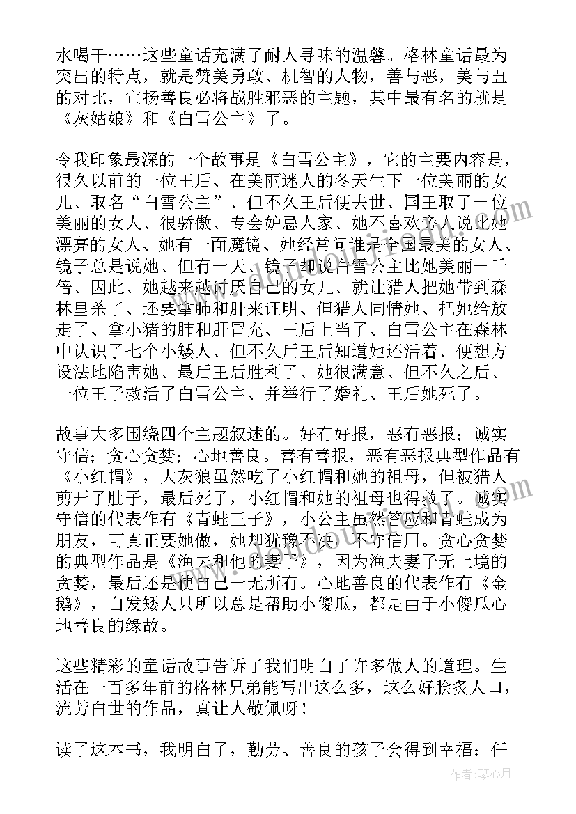 2023年格林童话的读后感(优质5篇)