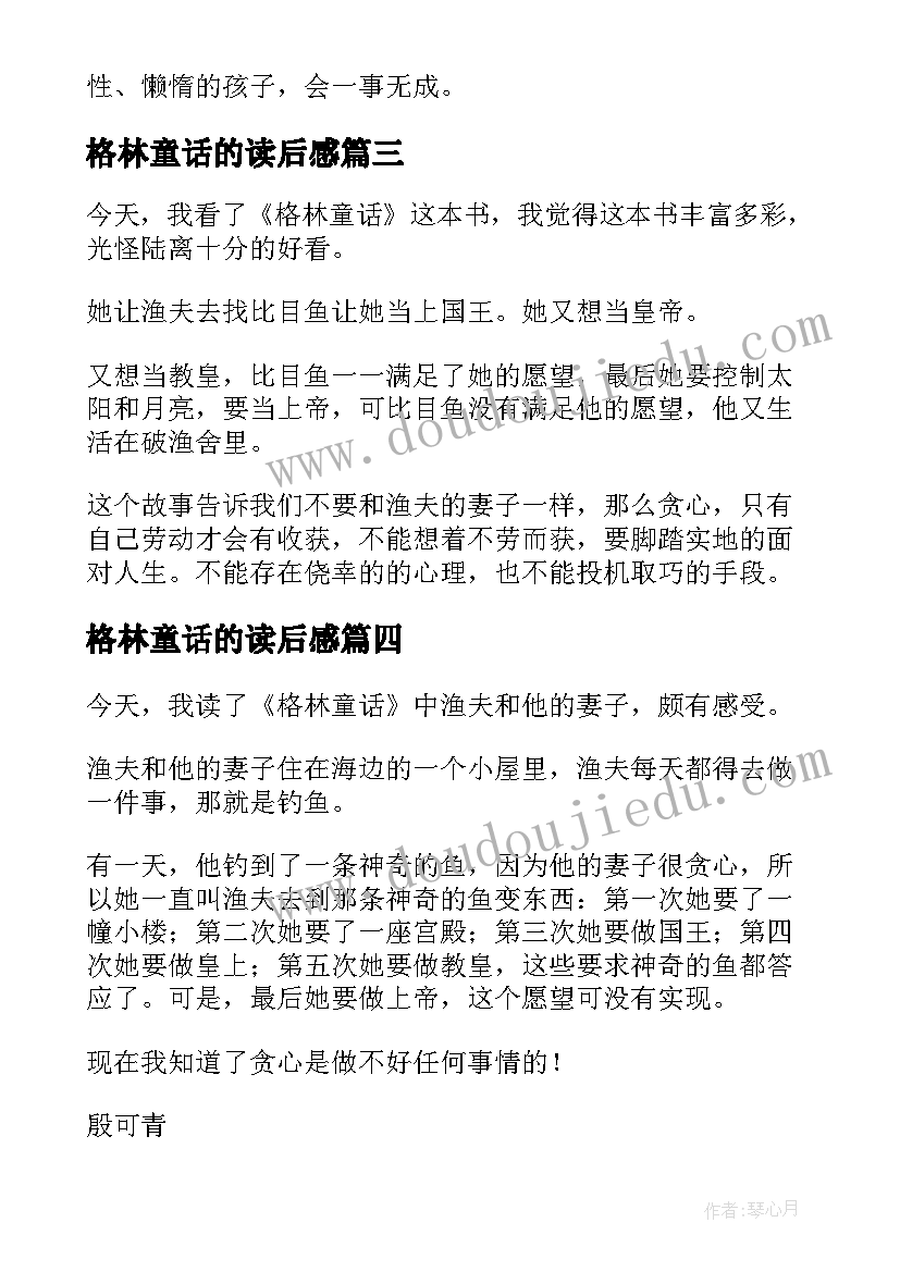 2023年格林童话的读后感(优质5篇)