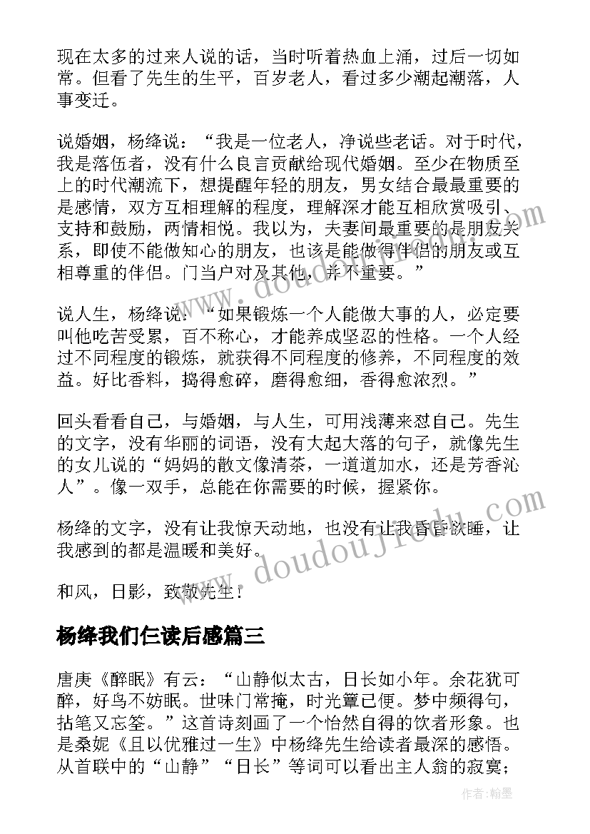 杨绛我们仨读后感(汇总8篇)