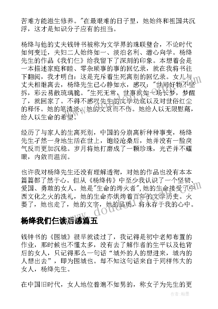 杨绛我们仨读后感(汇总8篇)