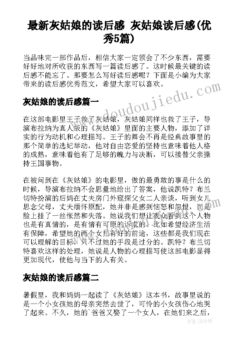 最新灰姑娘的读后感 灰姑娘读后感(优秀5篇)