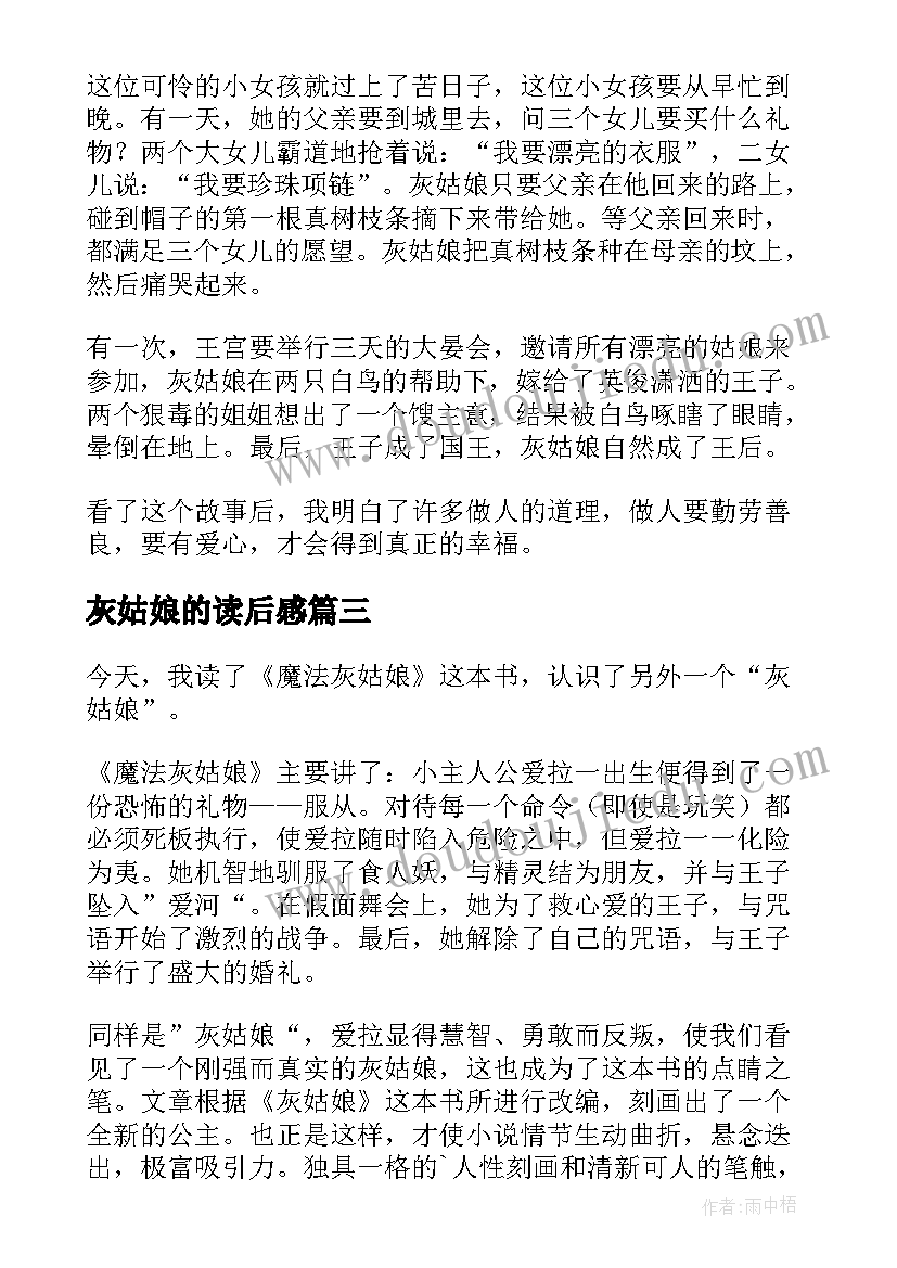 最新灰姑娘的读后感 灰姑娘读后感(优秀5篇)