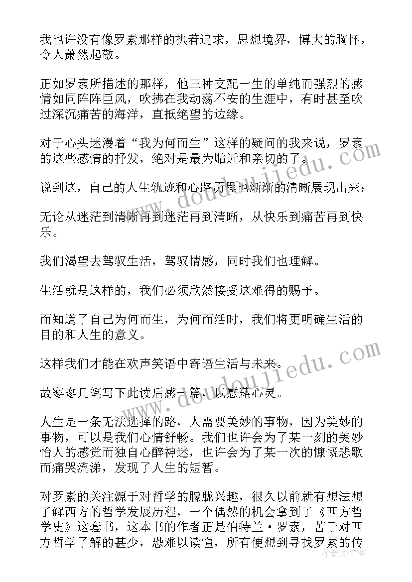 最新我为而活读后感(模板5篇)