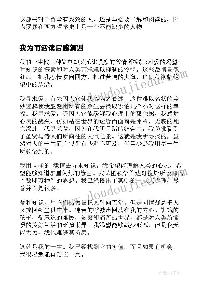 最新我为而活读后感(模板5篇)