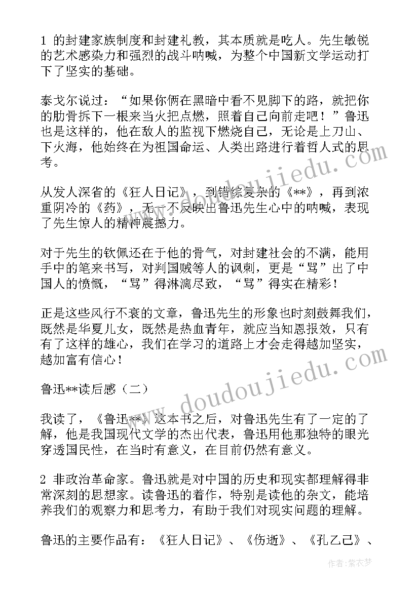 2023年闰土的感悟(模板6篇)