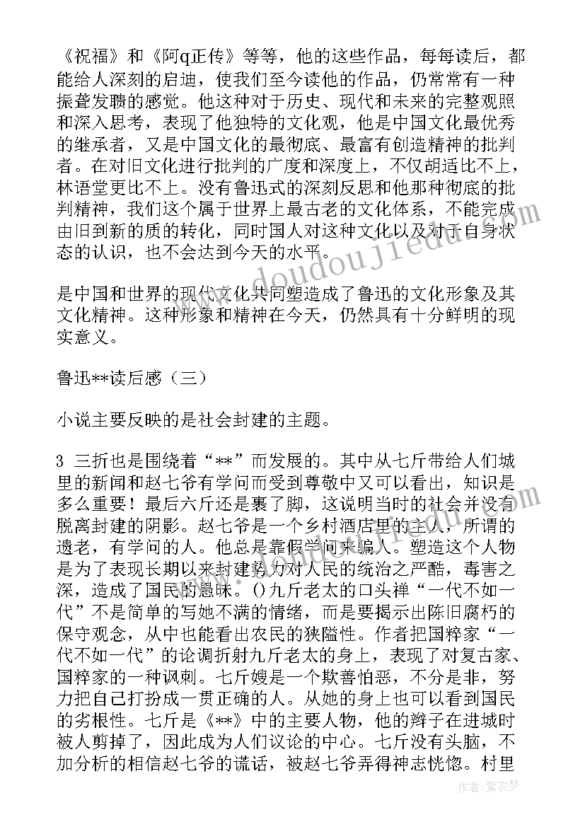 2023年闰土的感悟(模板6篇)