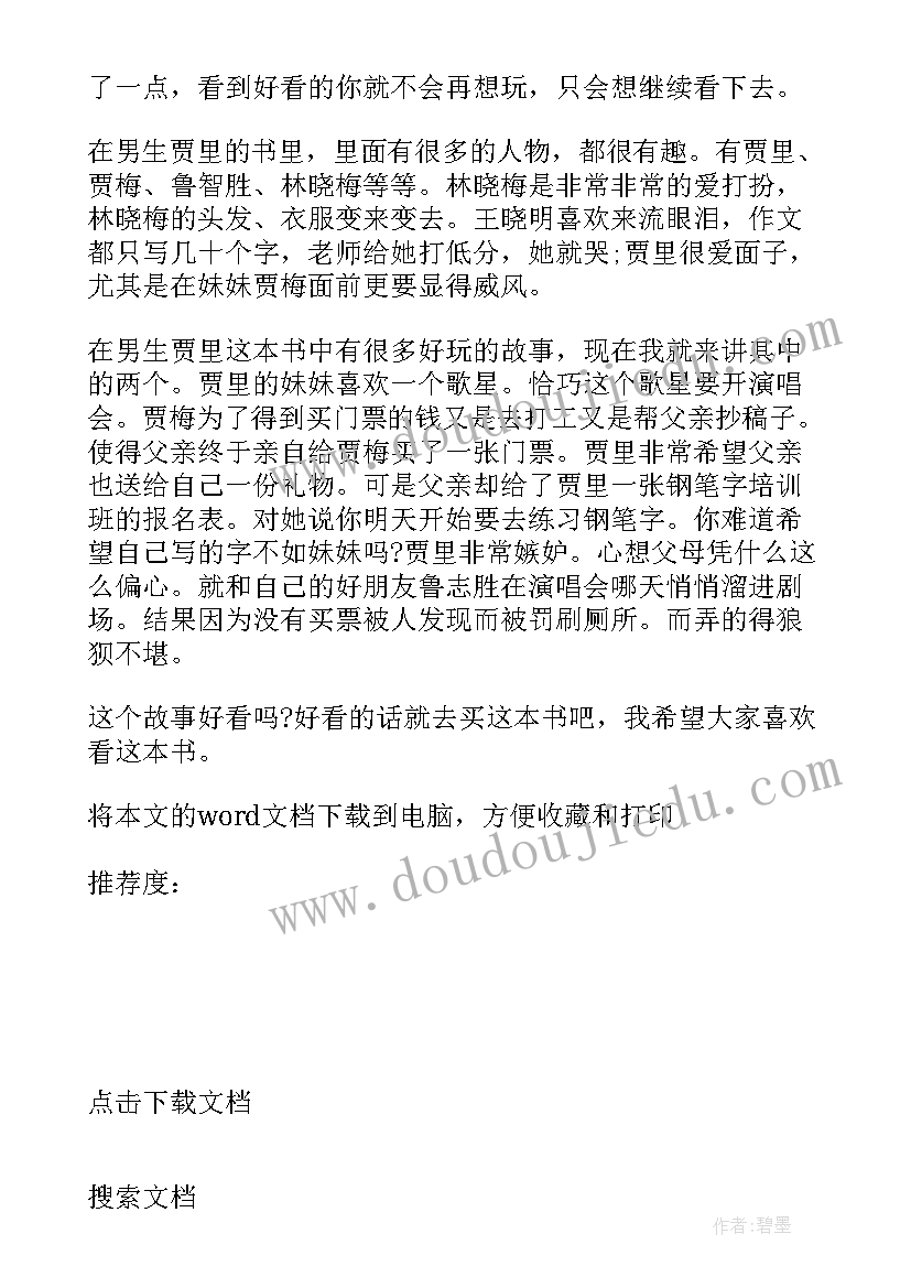 最新口罩的感悟 口罩里的春天读后感(大全5篇)