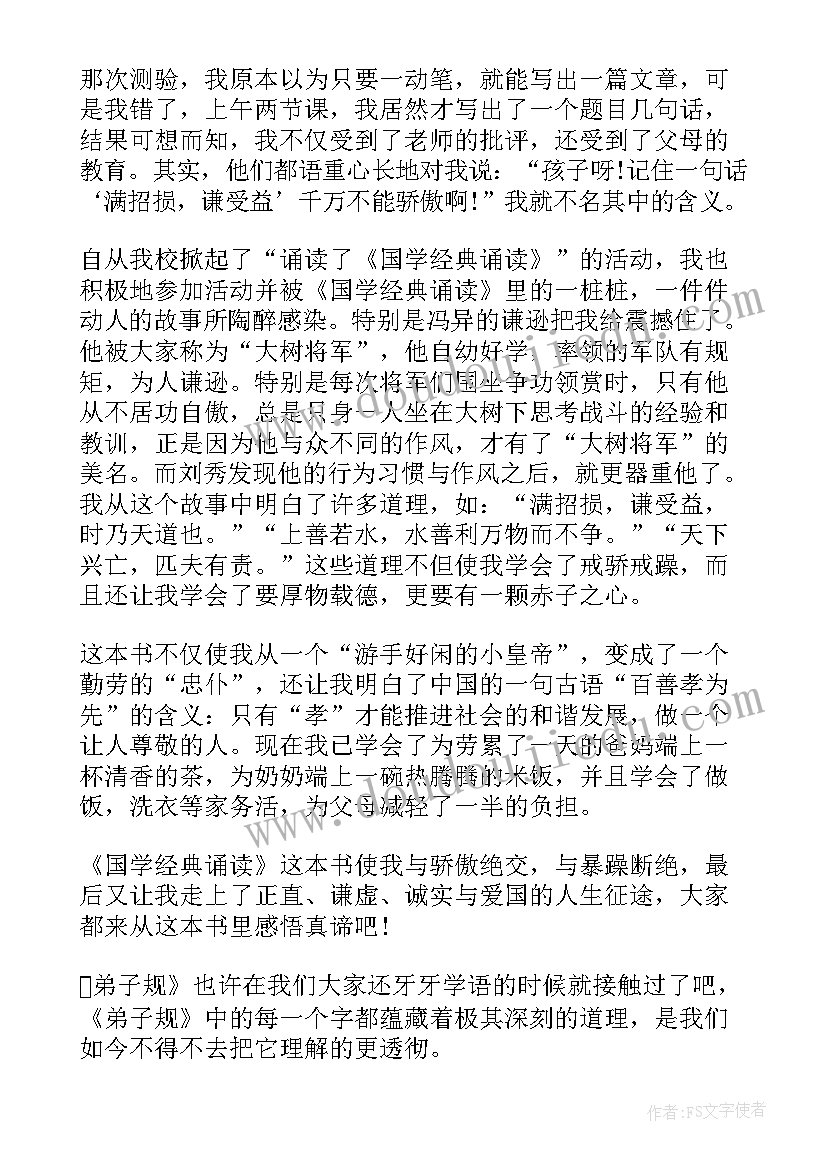 小学国学读后感(通用5篇)