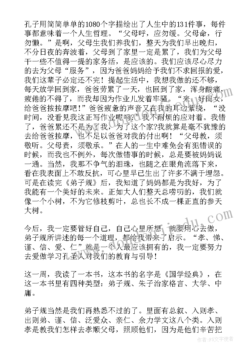 小学国学读后感(通用5篇)