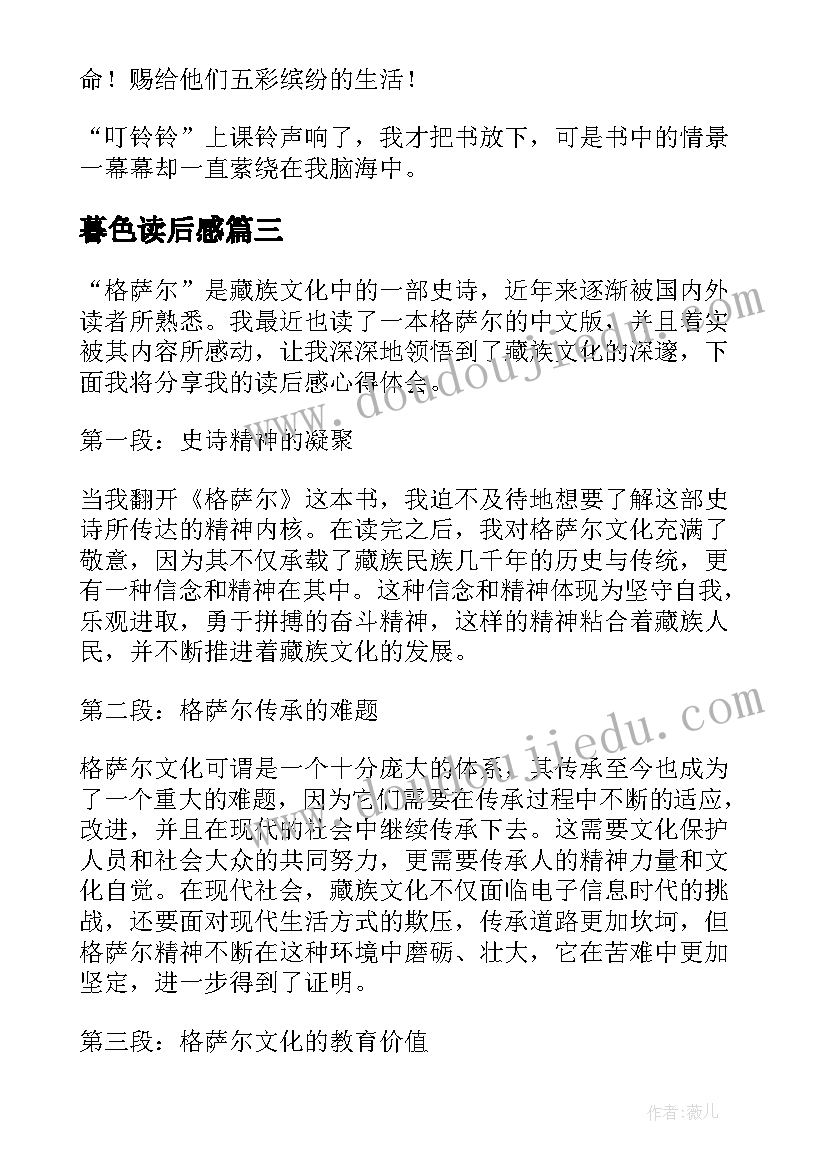 2023年暮色读后感(通用5篇)