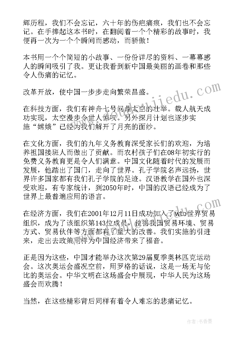 骆读后感初一(汇总5篇)