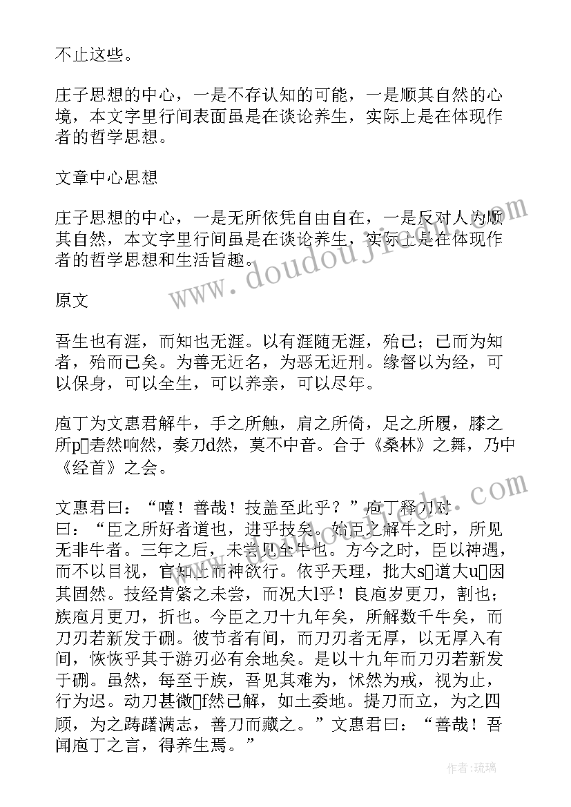 最新养生论读后感 庄子养生主读后感(通用5篇)