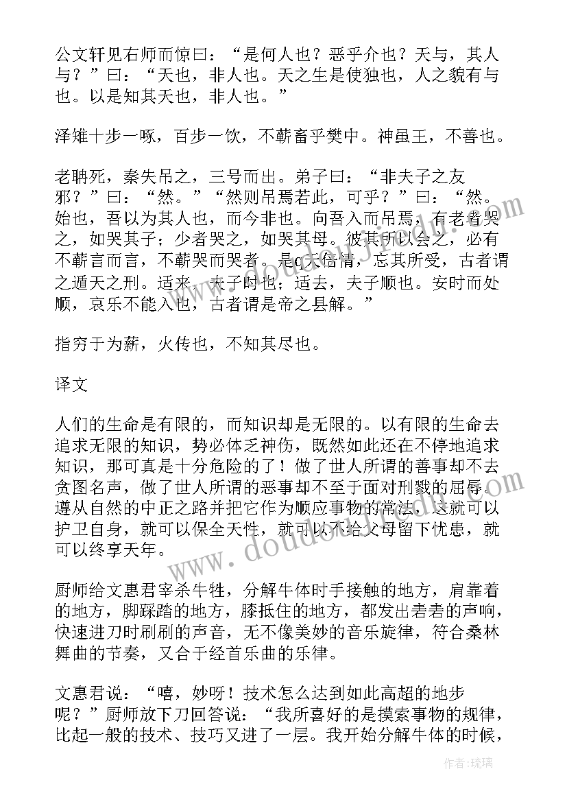 最新养生论读后感 庄子养生主读后感(通用5篇)