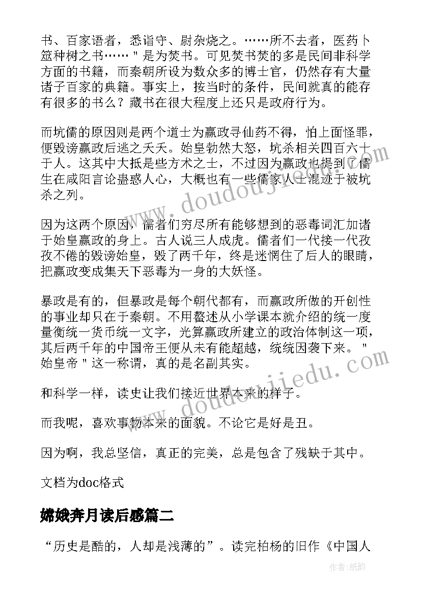 嫦娥奔月读后感(大全6篇)