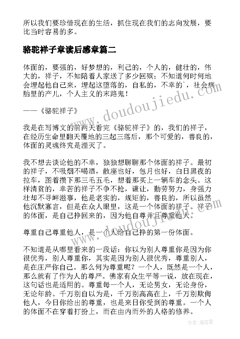 骆驼祥子章读后感章(实用8篇)