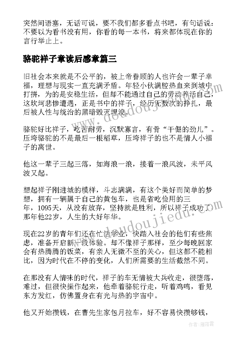 骆驼祥子章读后感章(实用8篇)