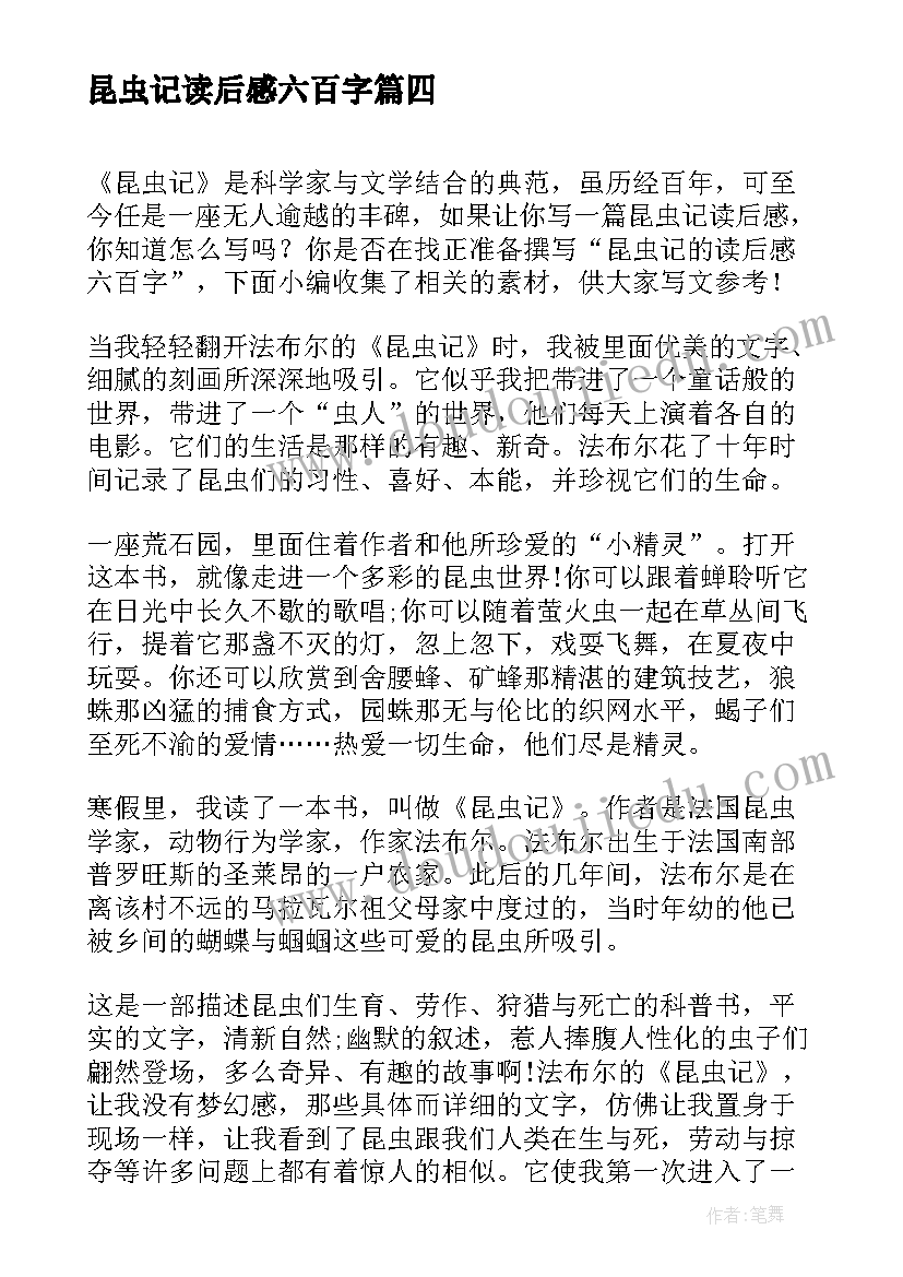 2023年昆虫记读后感六百字(模板5篇)