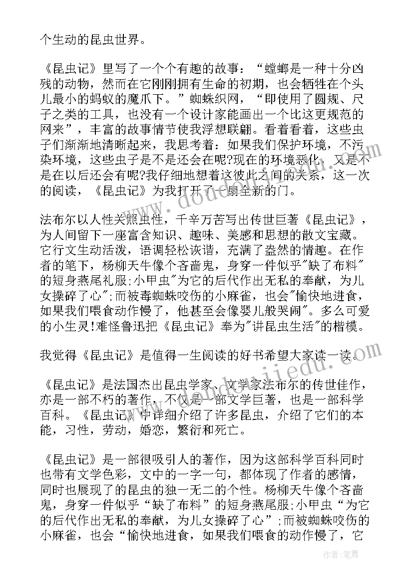 2023年昆虫记读后感六百字(模板5篇)