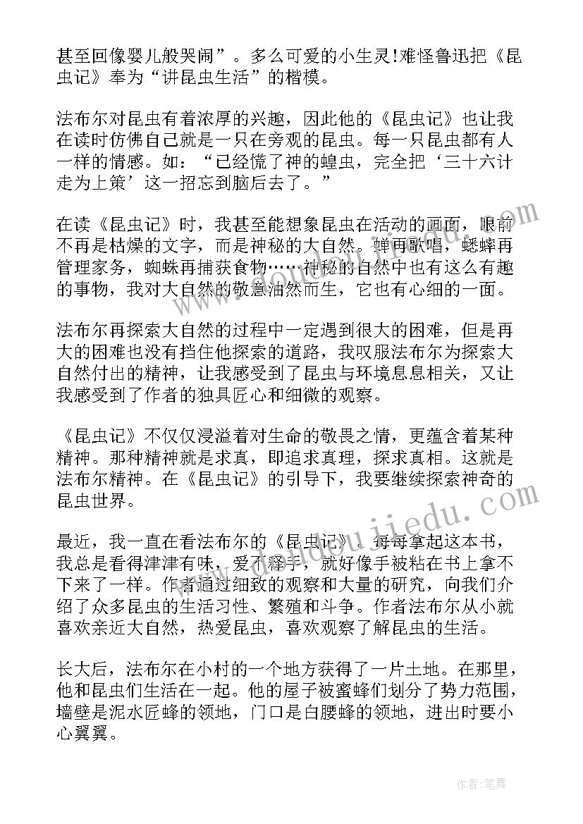 2023年昆虫记读后感六百字(模板5篇)