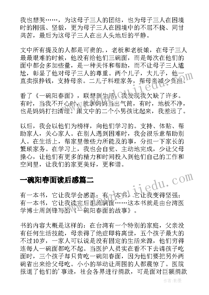 最新一碗阳春面读后感(通用5篇)