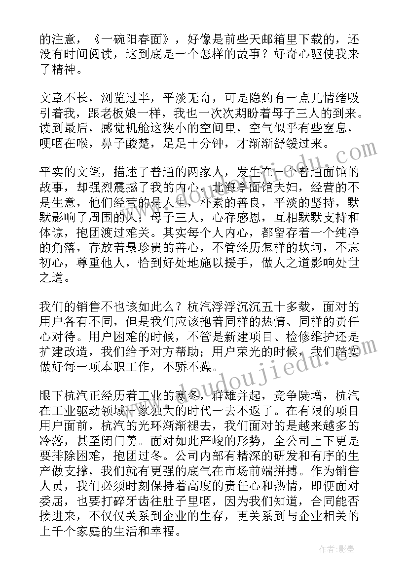 最新一碗阳春面读后感(通用5篇)