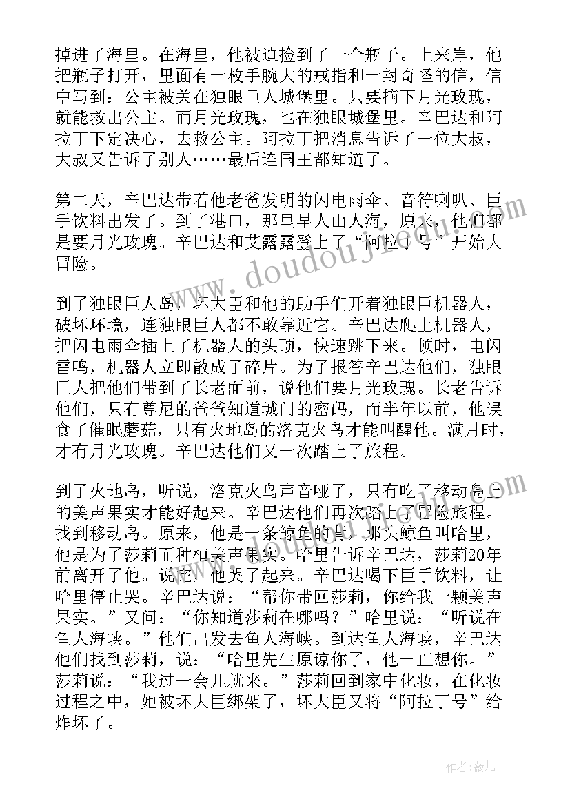 2023年辛巴达航海的故事读后感 辛巴达航海历险记读后感(精选5篇)