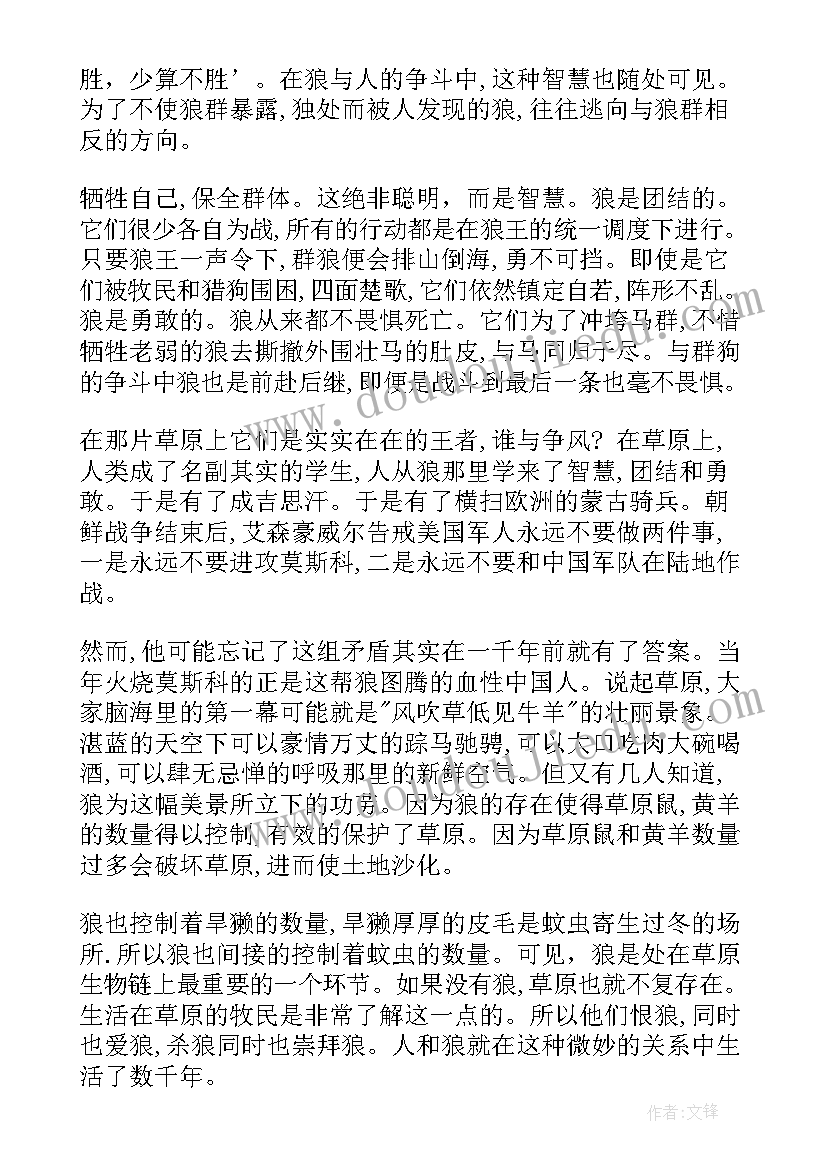 2023年狼图腾小说读后感 小说狼图腾读后感(优质5篇)