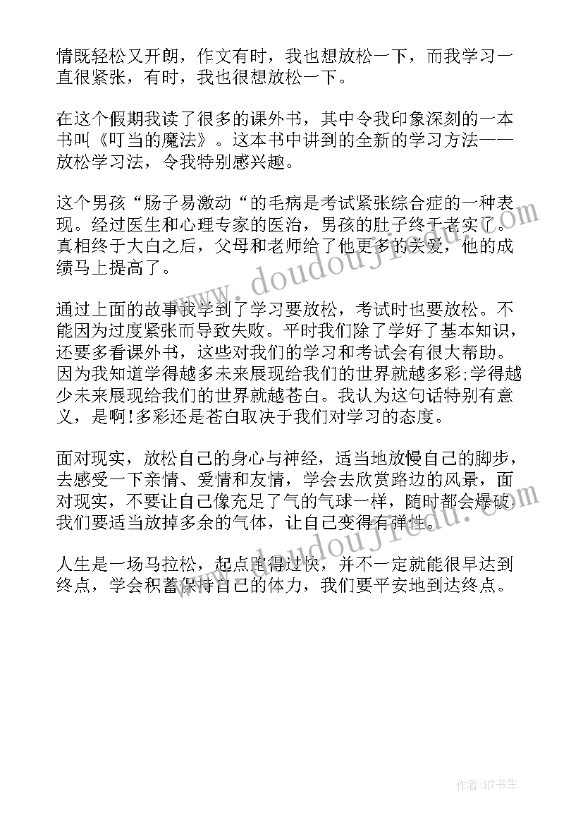 最新魔法岛的秘密 魔法小仙子读后感(大全5篇)