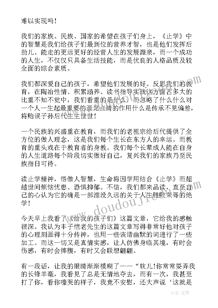 海桑给我的孩子读后感 给我的孩子们读后感(大全5篇)