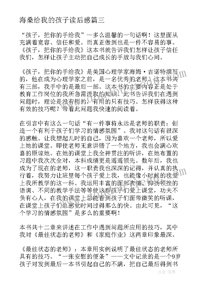 海桑给我的孩子读后感 给我的孩子们读后感(大全5篇)