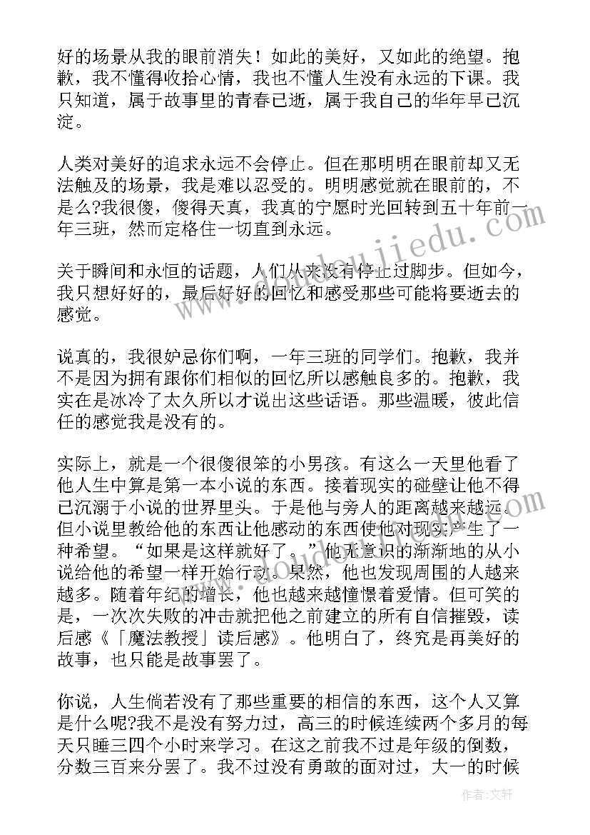 最新怪教授读后感 叶澜教授文章读后感叶澜著作(汇总5篇)