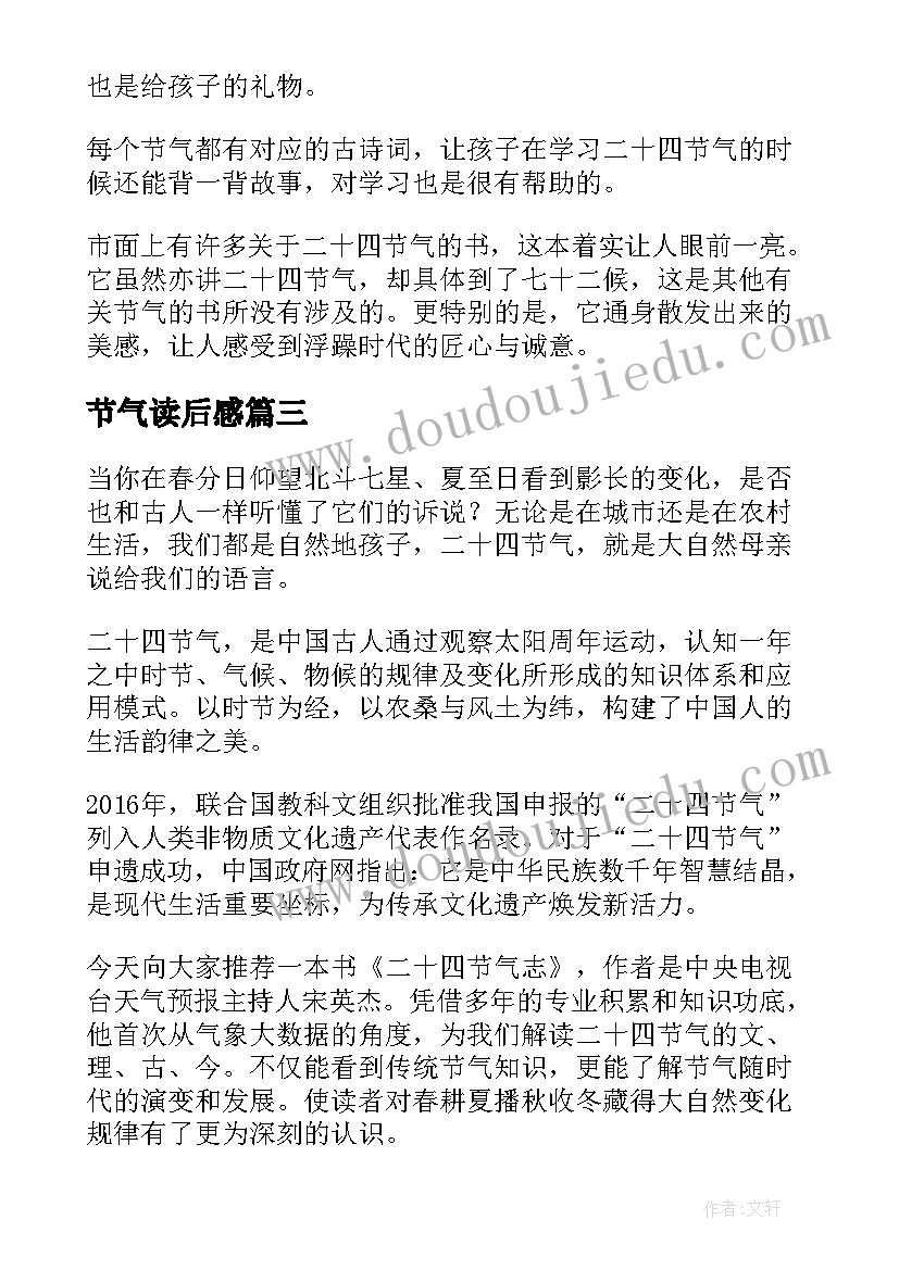 节气读后感 你好二十四节气读后感(精选5篇)