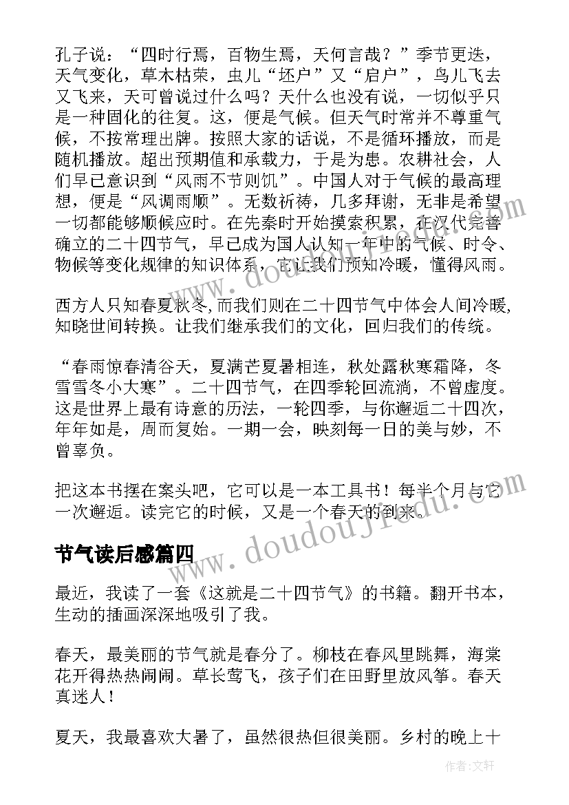 节气读后感 你好二十四节气读后感(精选5篇)