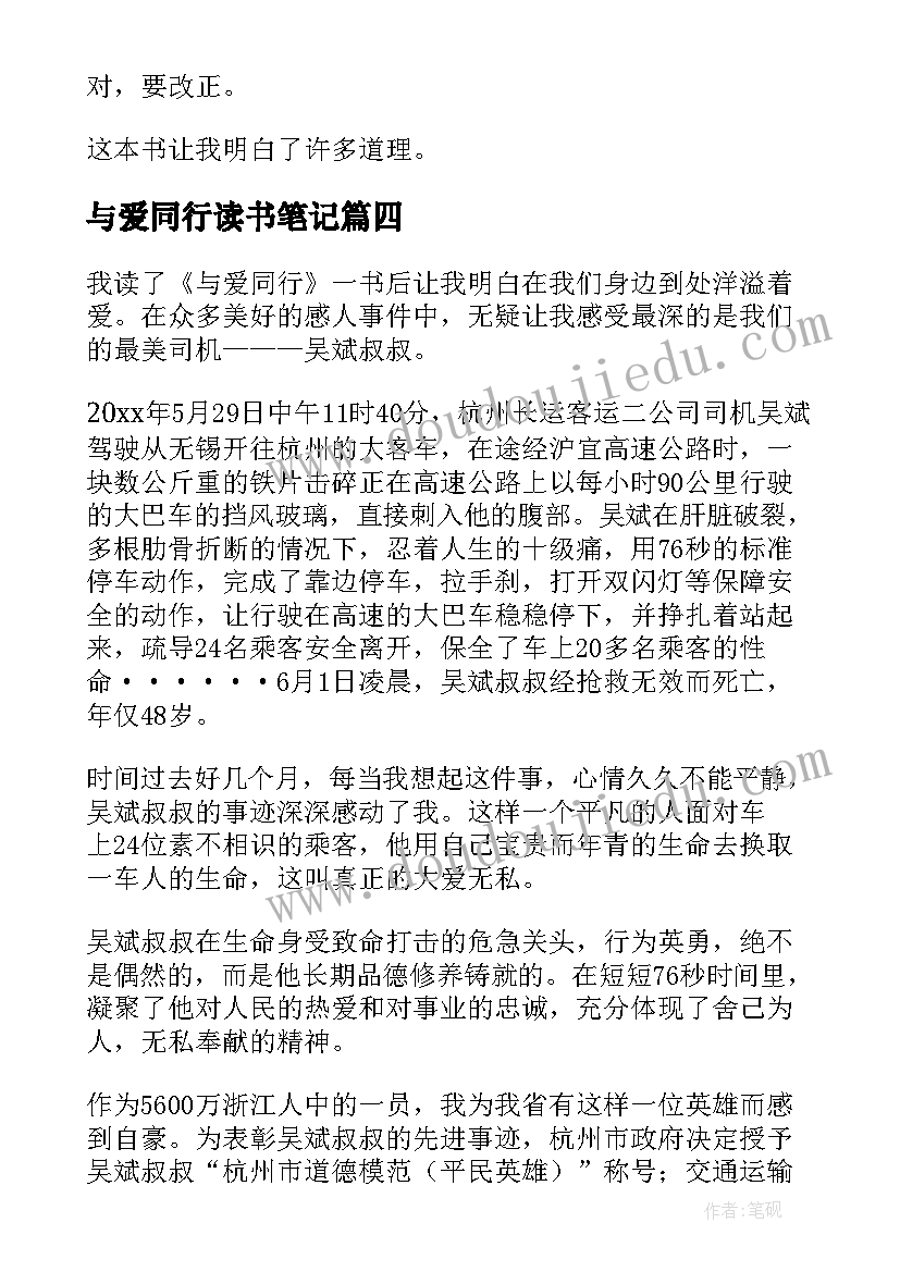 2023年与爱同行读书笔记(精选5篇)