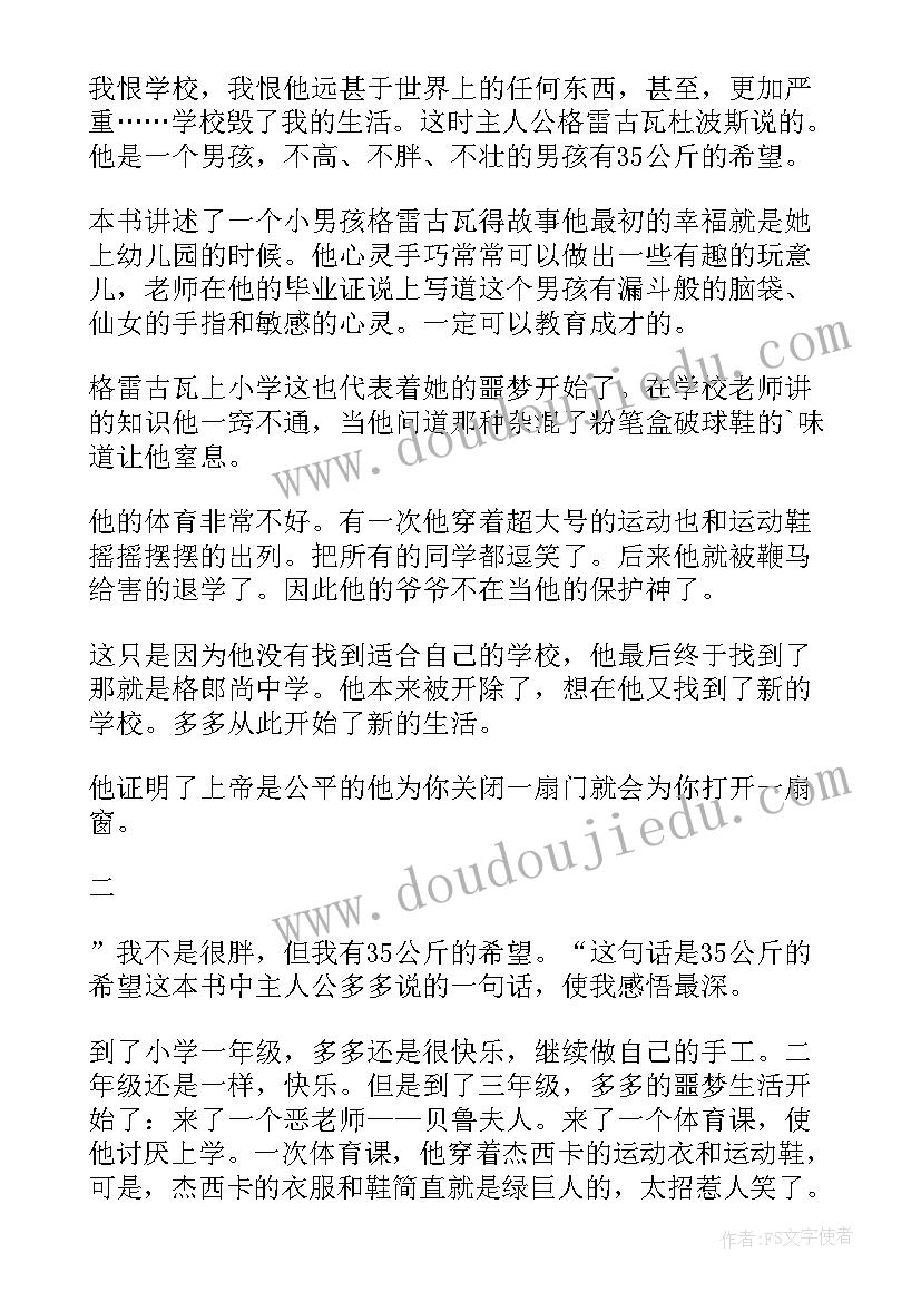 希望的读后感到(大全6篇)