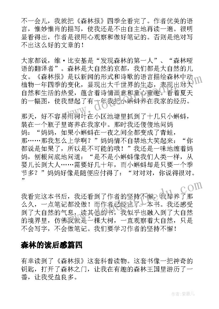 2023年森林的读后感(优质5篇)