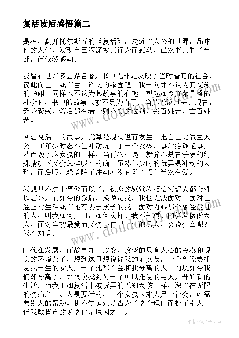 复活读后感悟(优质8篇)