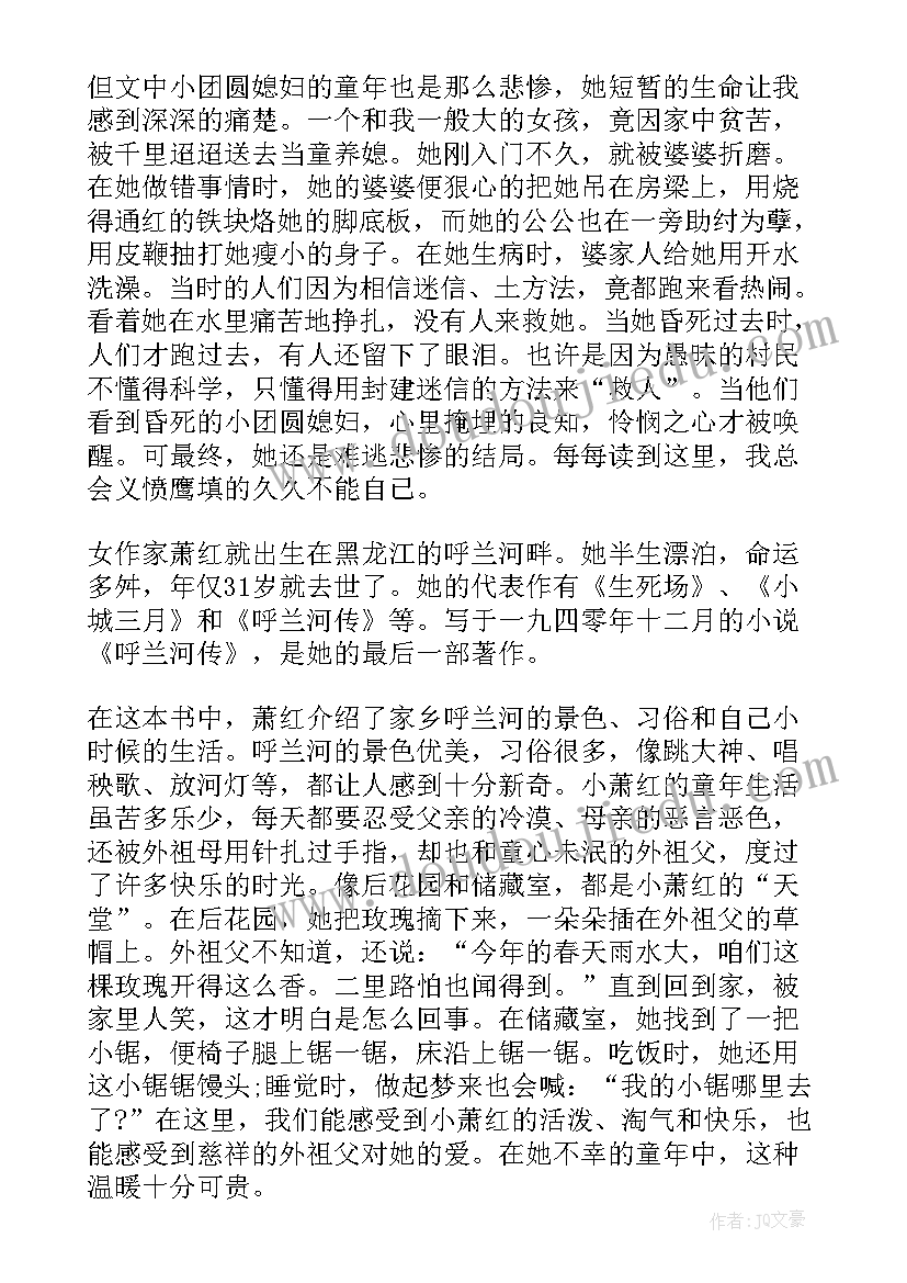 呼兰河转的读后感(优质9篇)