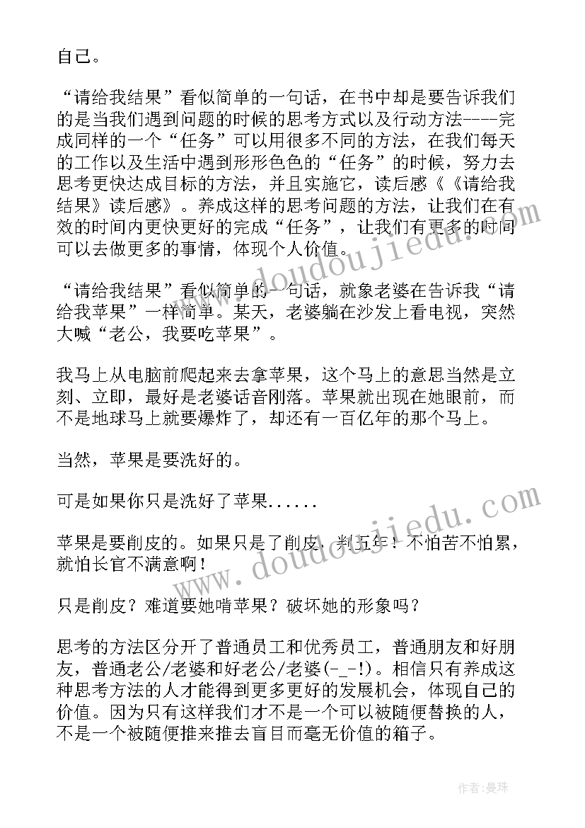 2023年读后感结语 请给我结果读后感(大全5篇)