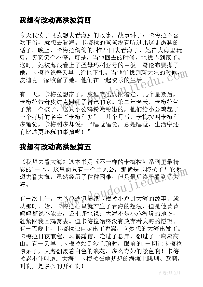 2023年我想有改动高洪波 我想有个家读后感(大全7篇)