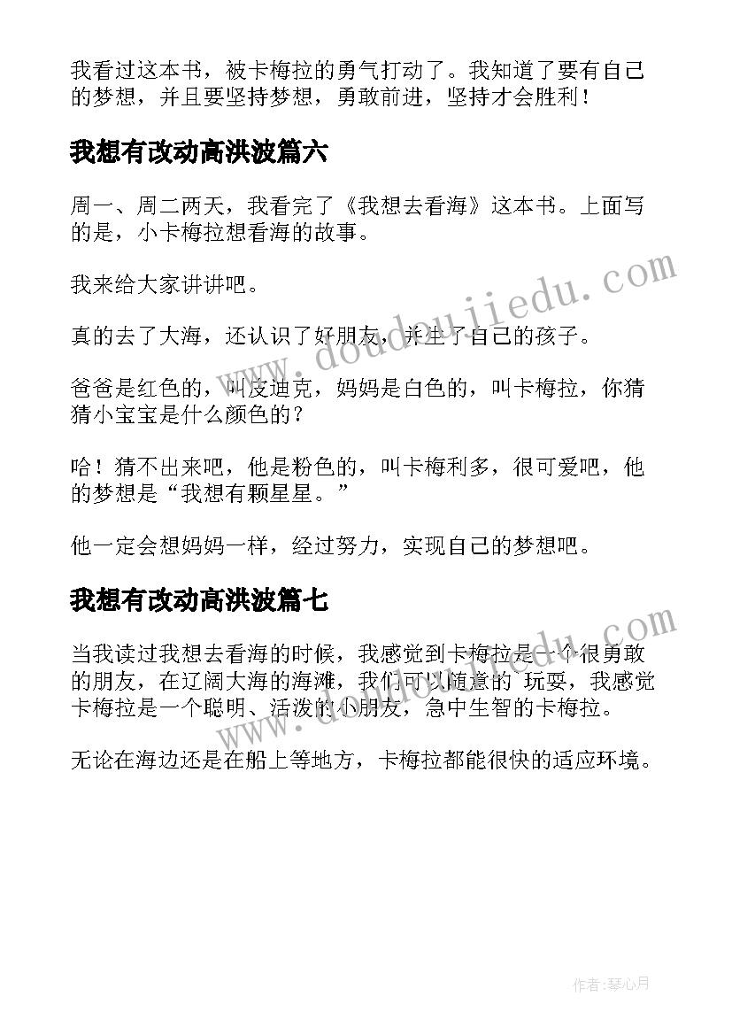 2023年我想有改动高洪波 我想有个家读后感(大全7篇)