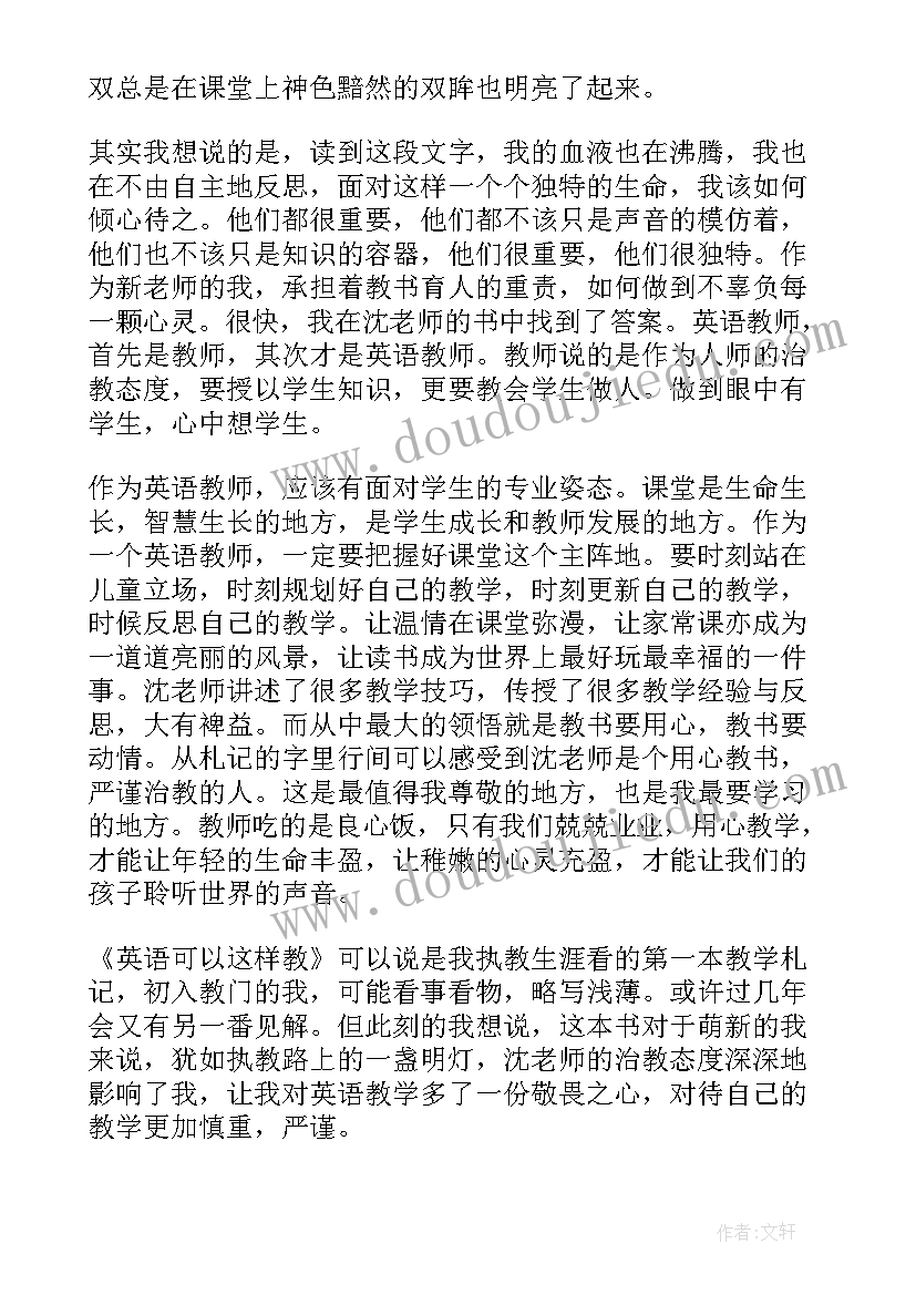 读后感英语词(大全10篇)